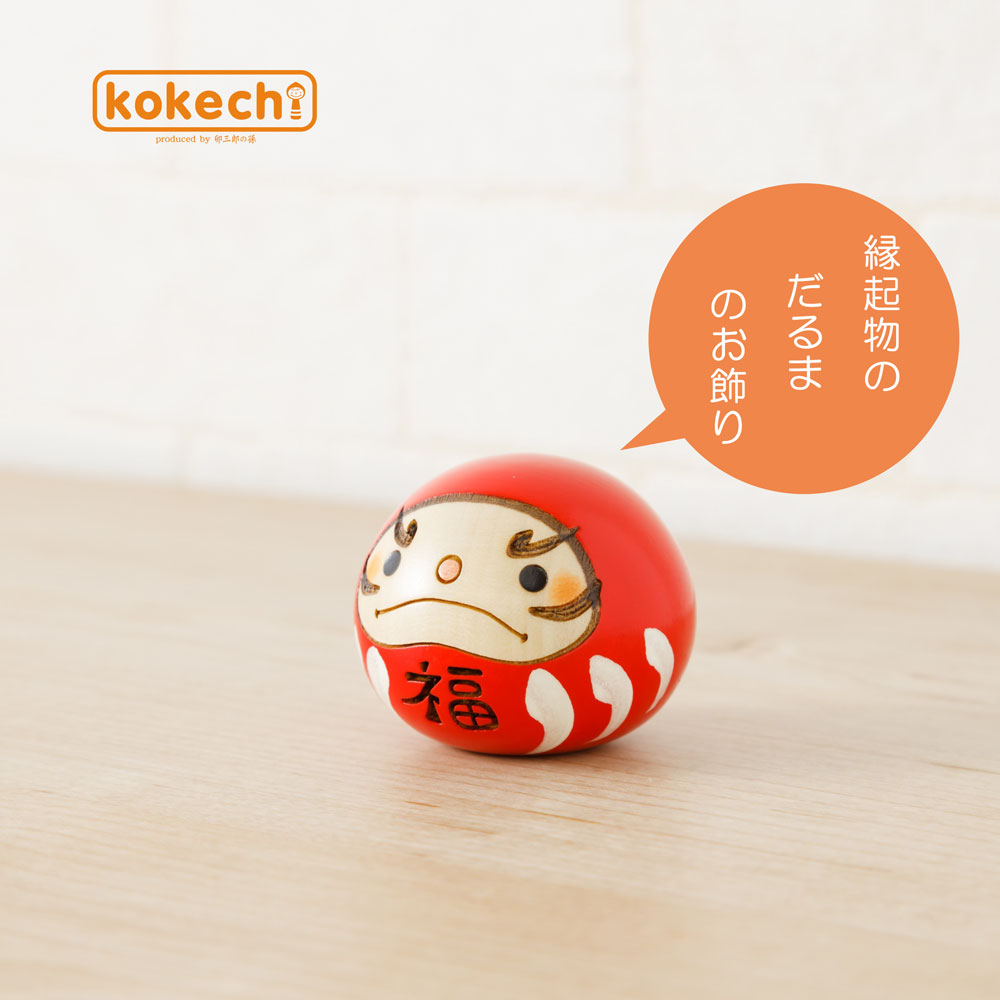 幸福 だるま 赤 【 こけし 】 ダルマ 達磨 プレゼント ギフト かわいい