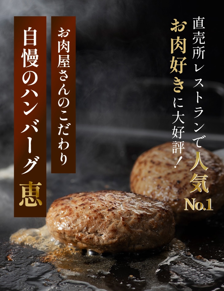 自慢のハンバーグセット（国産牛 合挽ハンバーグ150g ×5個）