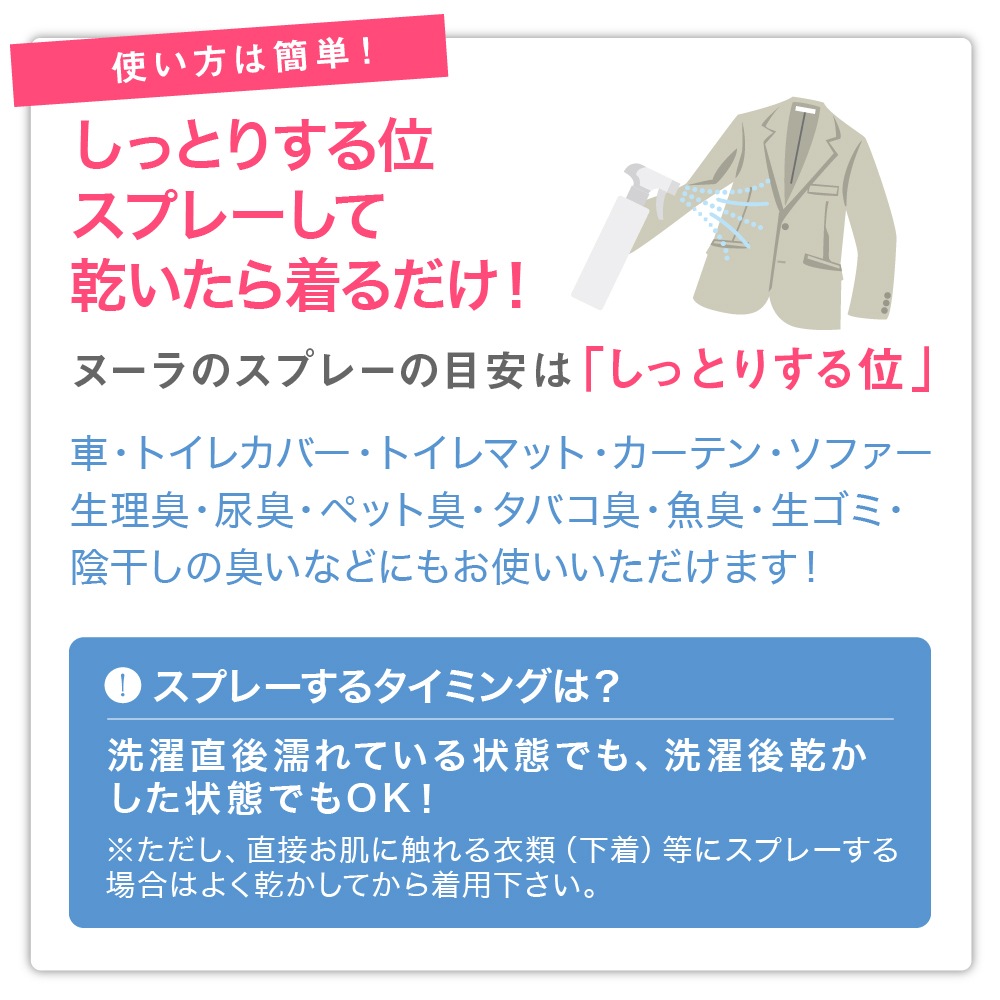 定期購入】急速イオン消臭ヌーラ（詰替パック）送料無料・お届け日設定
