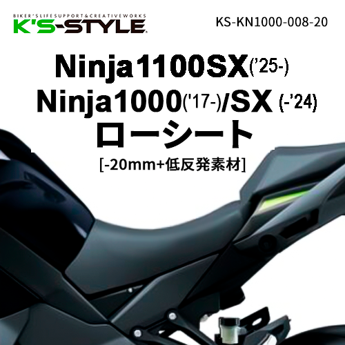 Kawasaki】Ninja1000純正ローシート