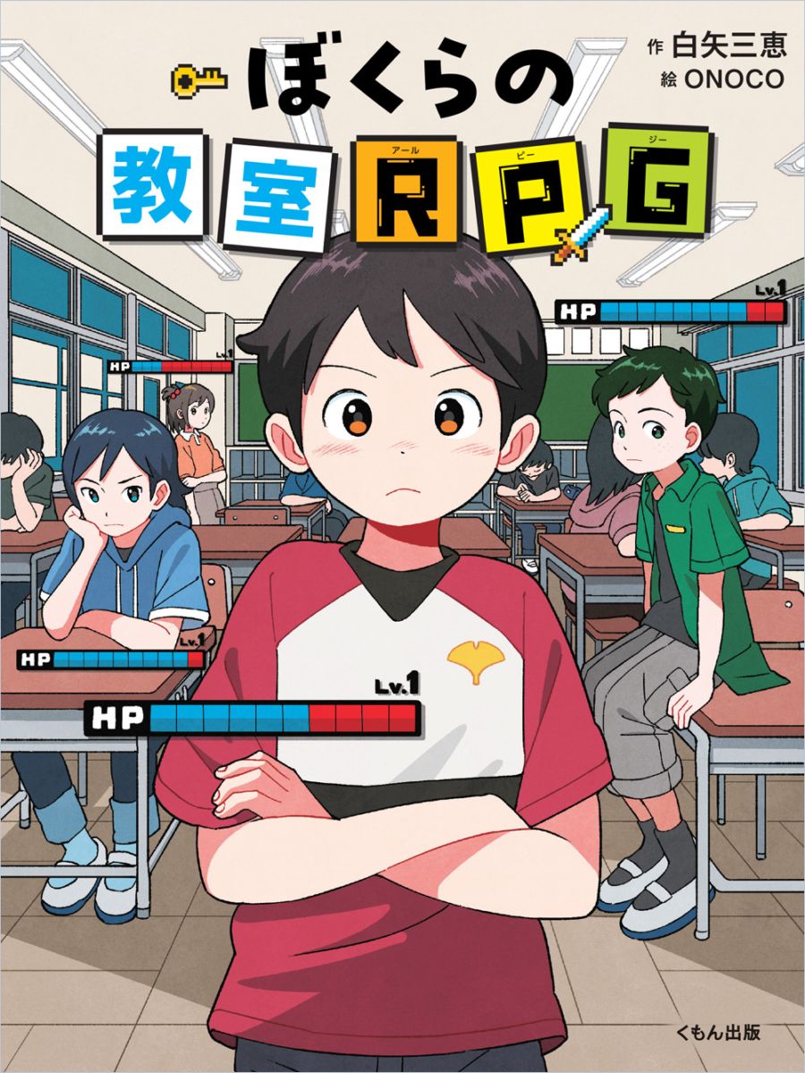 小学中学年におすすめ,絵本・児童書,児童書 | KUMON SHOP