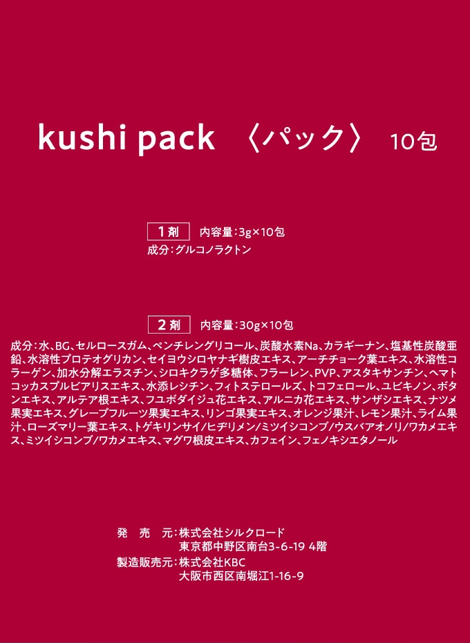 KUSHI PACK | すべての商品 | KUSHI