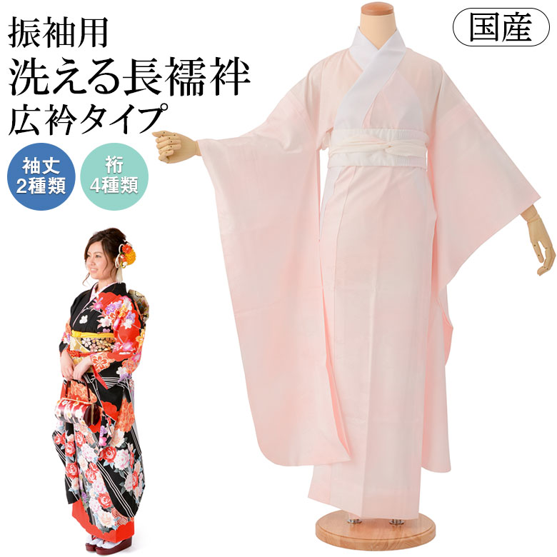 振袖用 洗える長襦袢 ピンクぼかし 広衿 袖丈 3尺（114cm） 2尺8寸5分