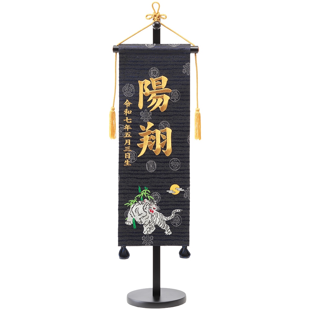 名前旗 5G-H15-Z | 名前旗 | 【公式】 人形の久月オンラインストア