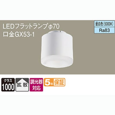 LLD5000N CC1 || LEDフラットランプ Panasonic ＜専用調光器対応＞【高