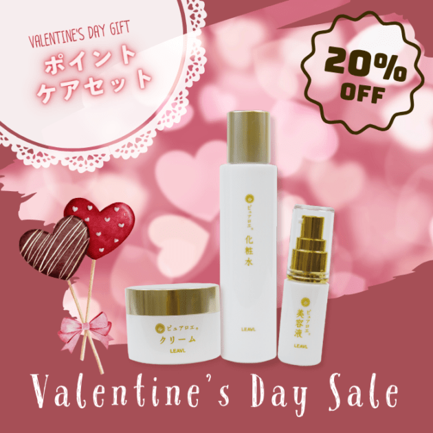 20％OFF】ピュアロエシリーズ ポイントケアセット(化粧水・クリーム