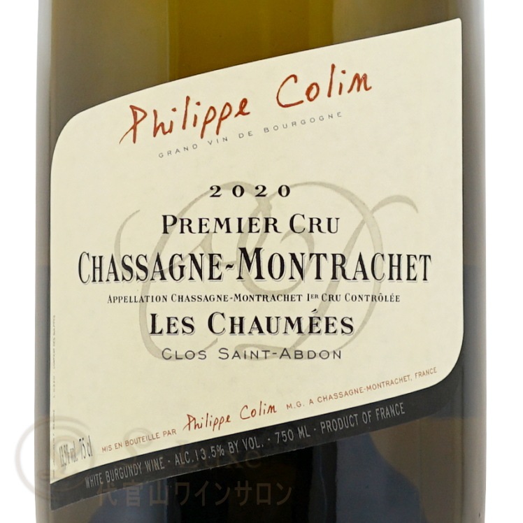 フィリップ コラン シャサーニュ モンラッシェ 2016 フィリップ コラン