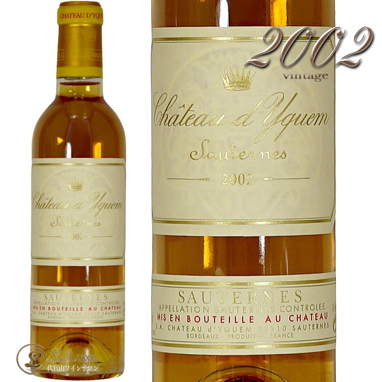 2002 シャトー ディケム ハーフ サイズ ソーテルヌ 貴腐ワイン 白