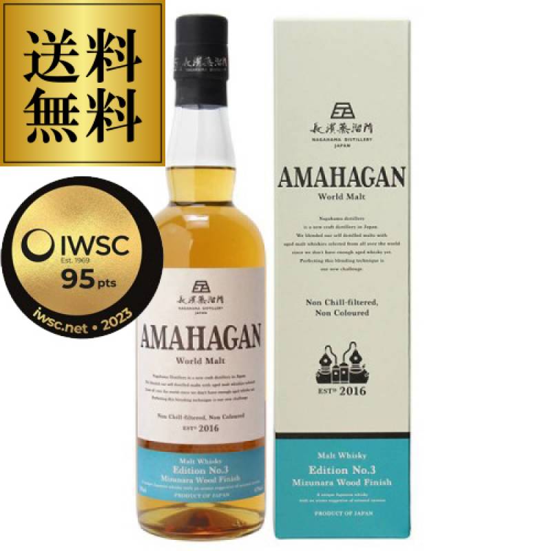 送料無料】AMAHAGAN World Malt Edition No.3 Mizunara Wood Finish