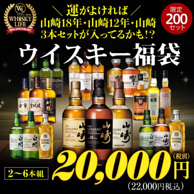 運がよければ 山崎18年/山崎12年/山崎の3本セットが入っているかも