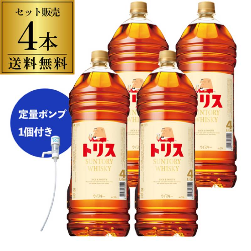 送料無料 ケース4本入 サントリー トリス (旧：クラシック) 4L 4000ml