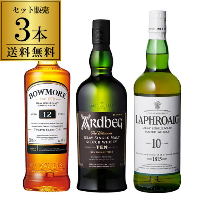 送料無料 アイラ飲み比べ3本セット アイラ シングルモルト ウイスキー