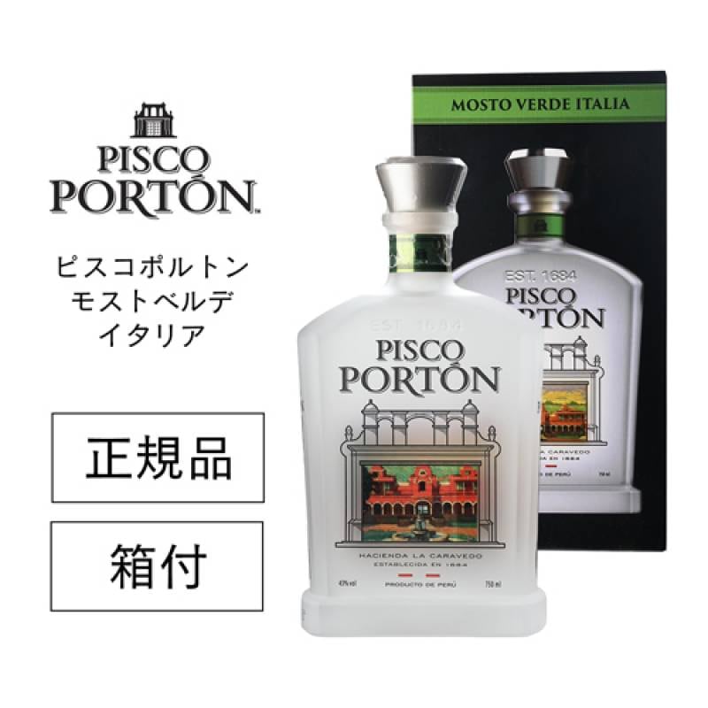 正規品 ピスコポルトン モストベルデ イタリア 43度 750ml 箱付 PISCO
