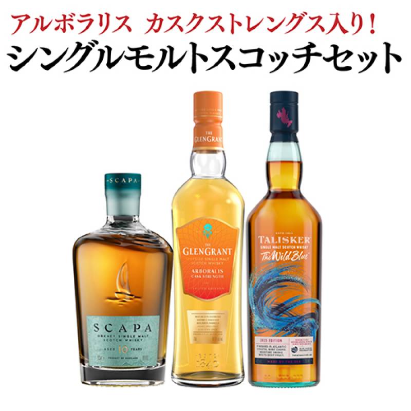[訳有り商品]GlenGrant Arboralis カスクストレングス(2本) グレングラントより限定リリース：『アルボラリス カスクストレングス
