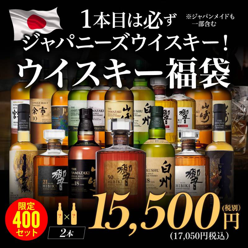 目玉は響30年！運が良ければ山崎18年 白州18年 響21年が入っているかも