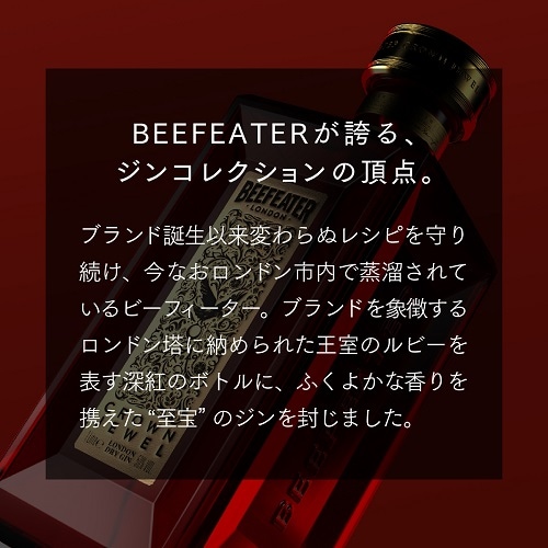 2024年版 ビーフィーター クラウンジュエル 50度 1000ml 1L 限定商品