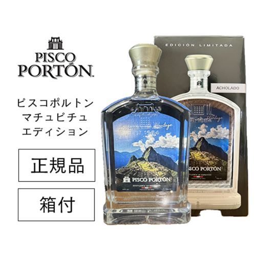 正規品 ピスコポルトン モストベルデ アチョラード マチュピチュボトル