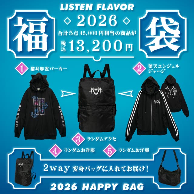 新春福袋 2026年1月1日発売】 LISTEN FLAVOR 2026 HAPPY BAG／リッスン