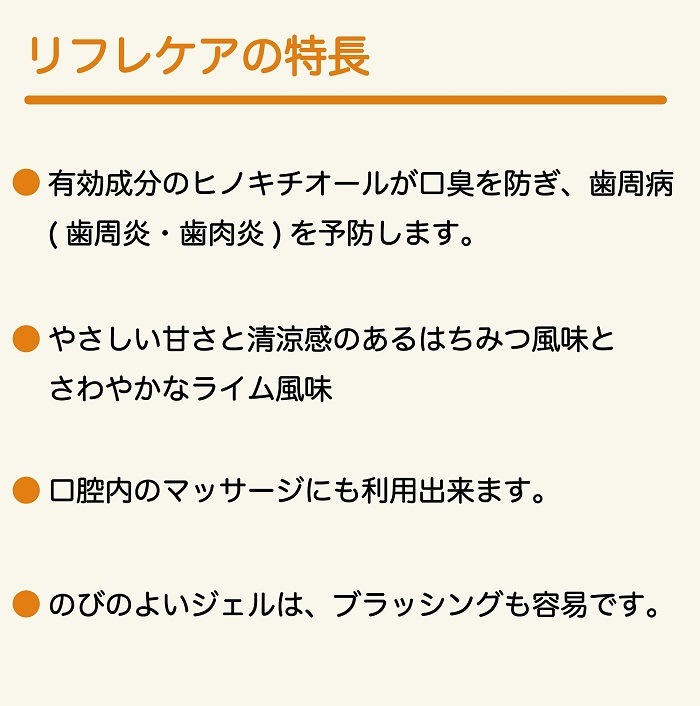 リフレケア ライム風味 90g 口腔ケア用ジェル 薬用歯磨き 医薬部外品