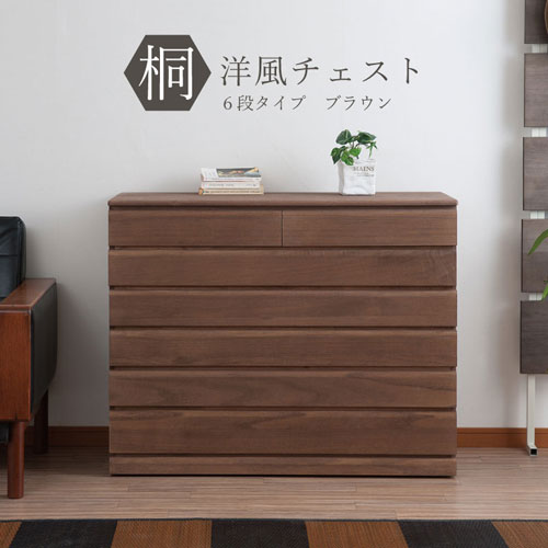 桐タンス 8段 チェスト ローチェスト 和風箪笥 HI-0086（商品番号：15