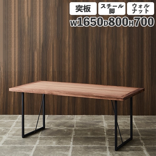 ウォールナット 160ダイニングテーブル 木製 高級感 ブラウン スチール