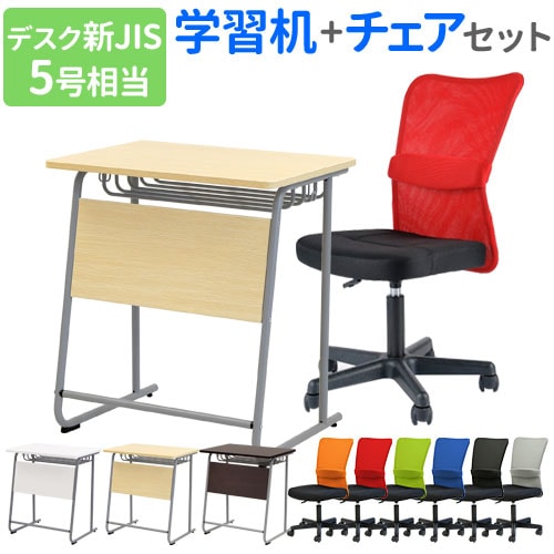 学習机セット 勉強机 チェア デスク 椅子 GD-6545-S1（商品番号：gd