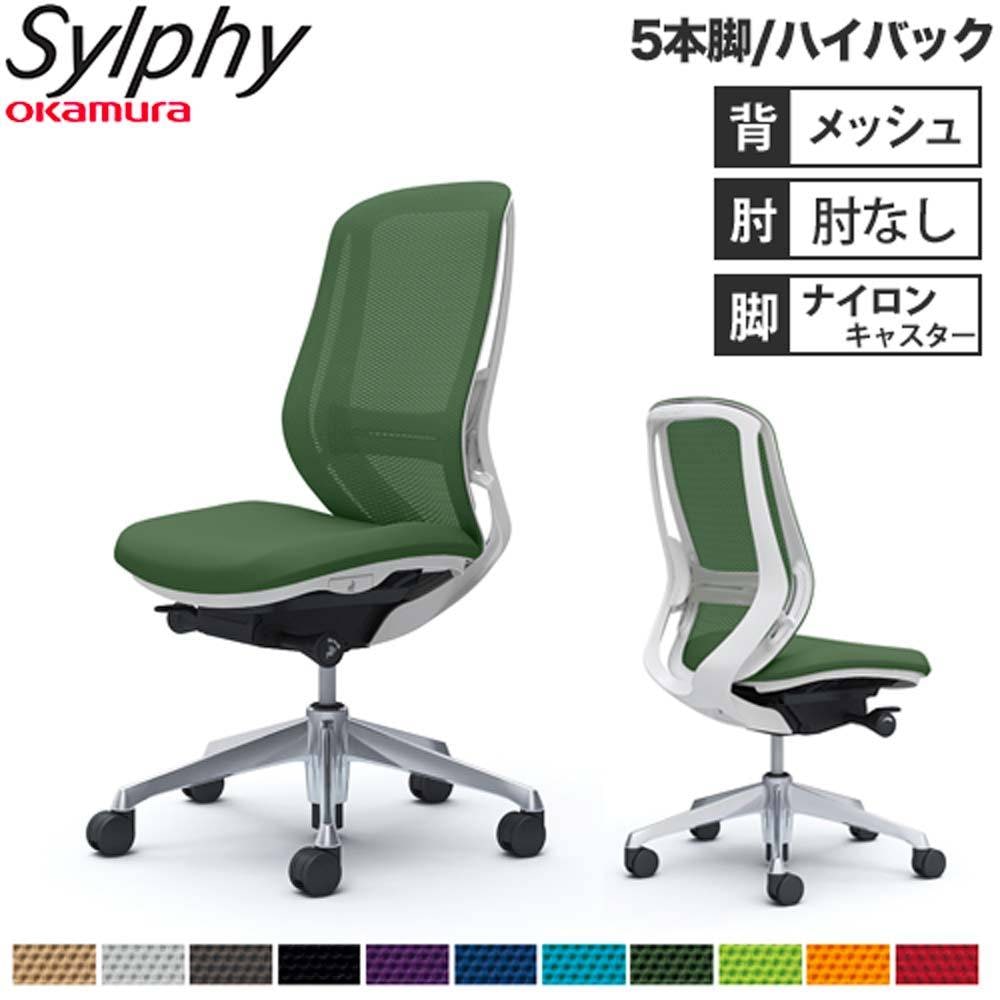 オフィスチェア オカムラ シルフィー 5本脚 ハイバック C635BZ（商品