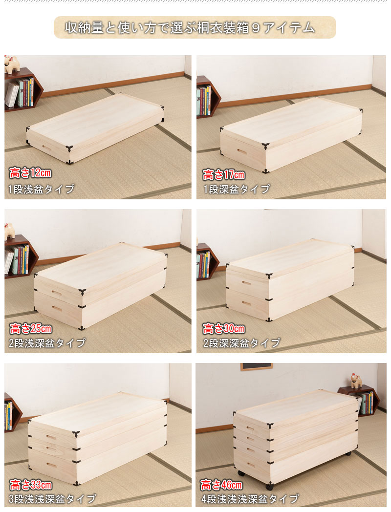 桐衣装箱 1段 隅金具付 衣装ケース 桐ケース 押入れ収納 桐収納ケース