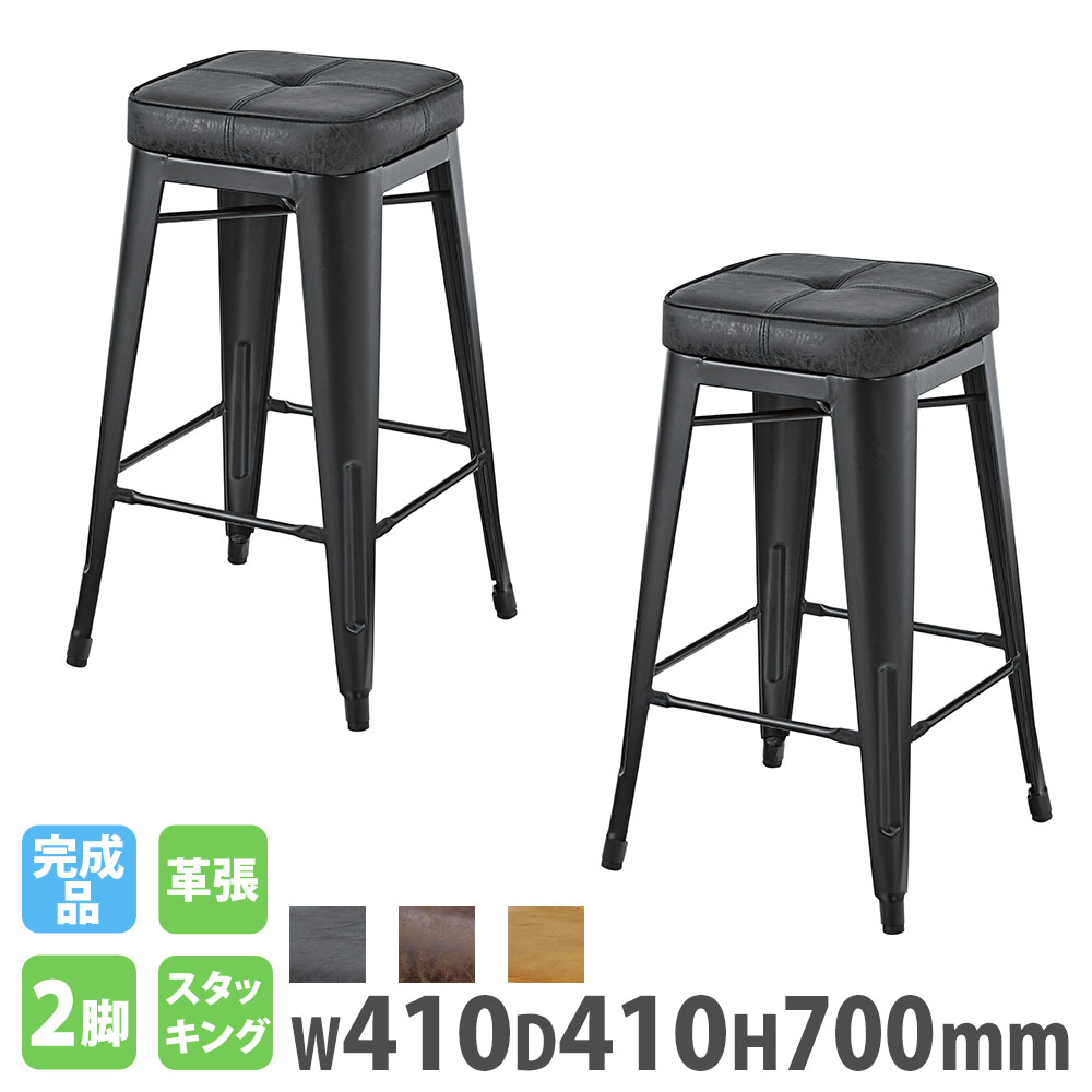 ハイスツール 2脚セット 革張り 4本脚 スタッキングスツール PC-252S