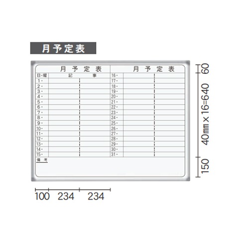 月予定表 横書き 壁掛式ホワイトボード 幅1210×高さ920mm ホーロー