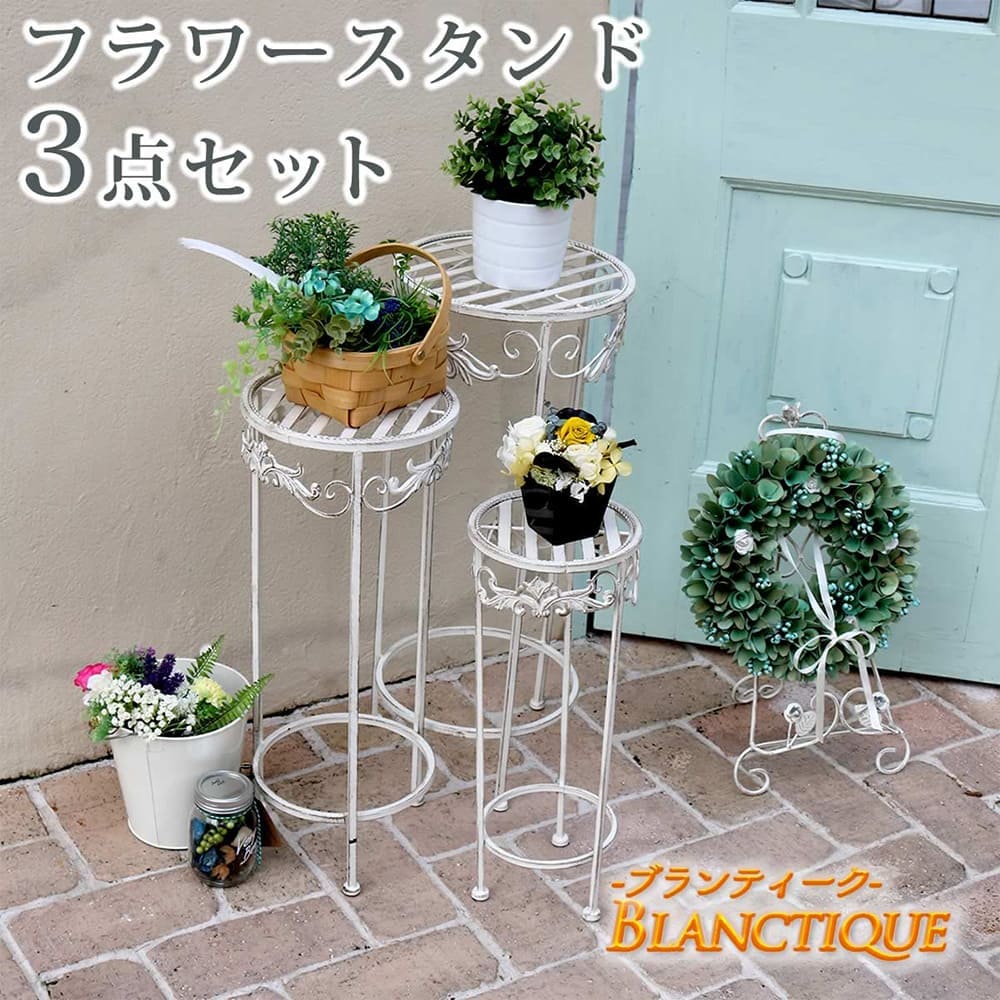 フラワースタンド 3点セット プランタースタンド スタンド プランター