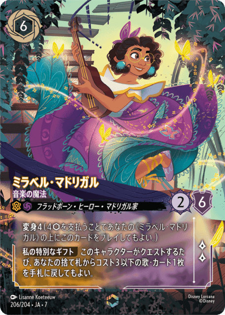 アーケイジアと魔法の島,エンチャンテッド | ロルハッピー