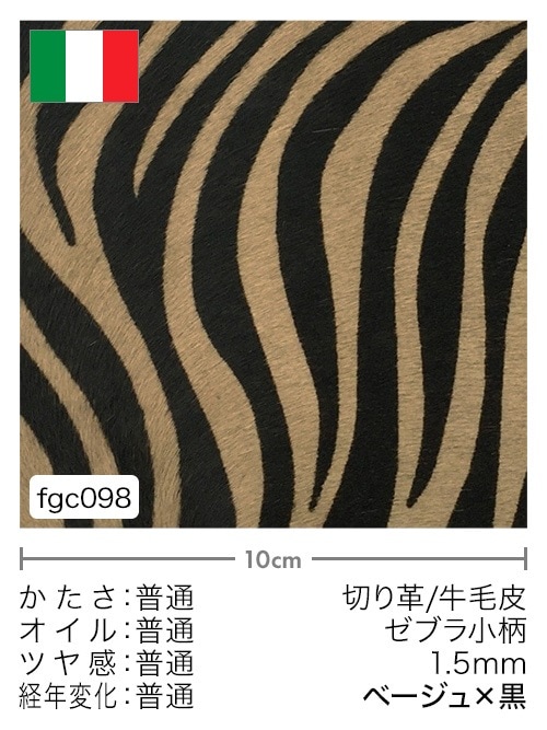 ゼブラ・キリン柄の天然皮革を通販｜レザーマニア本店