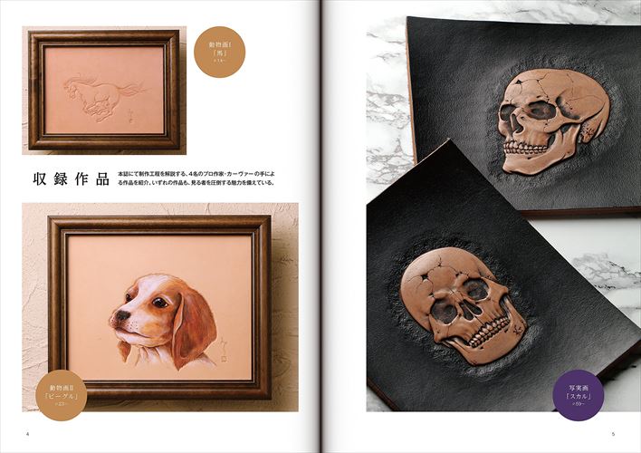 レザークラフト作り方の【図案付き本】レザーカービングの技法