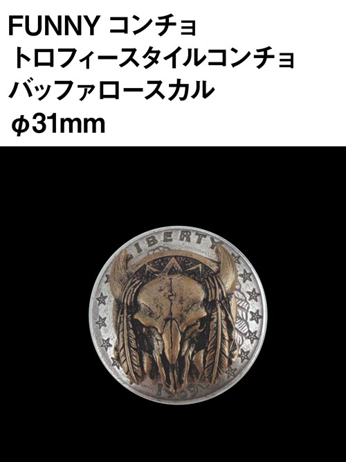 レザークラフト金具のトロフィースタイルコンチョ / バッファロースカル