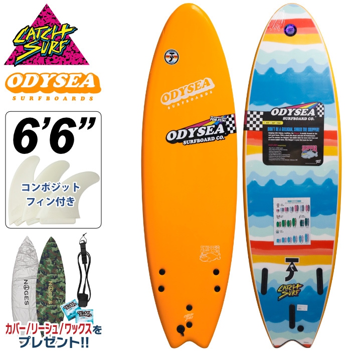 ソフトボード サーフィン キャッチサーフ 6.6 CATCH SURF ODYSEA