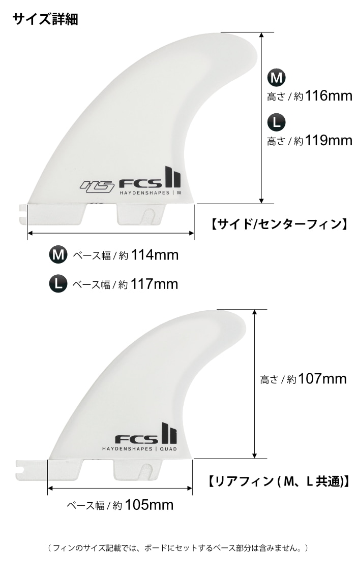 FCS2 FIN エフシーエス2フィン 5フィン クワッド HS（HAYDEN SHAPES