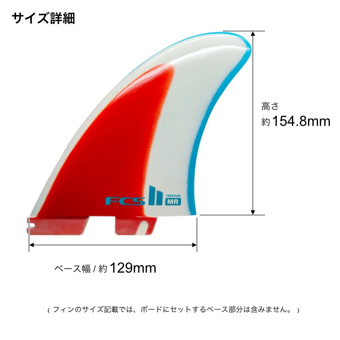 FCS2 FIN エフシーエス2フィン ショートボード用 ツインフィン MR
