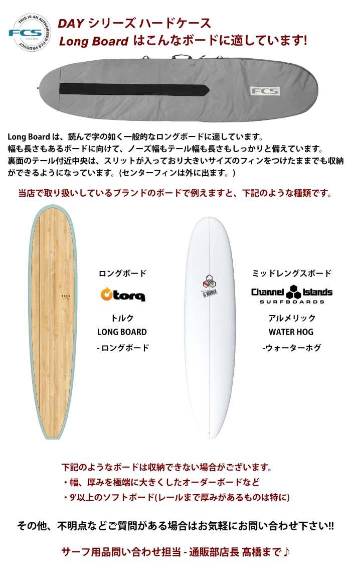 サーフボード ハードケース FCS エフシーエス 10.2 ロングボード用