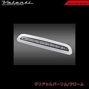 ヴァレンティ ジュエル LED ハイマウントストップランプ トヨタ