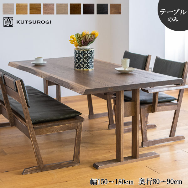 時寛 ダイニングテーブル 低めのテーブルも可能 オーク 無垢 ※テーブル