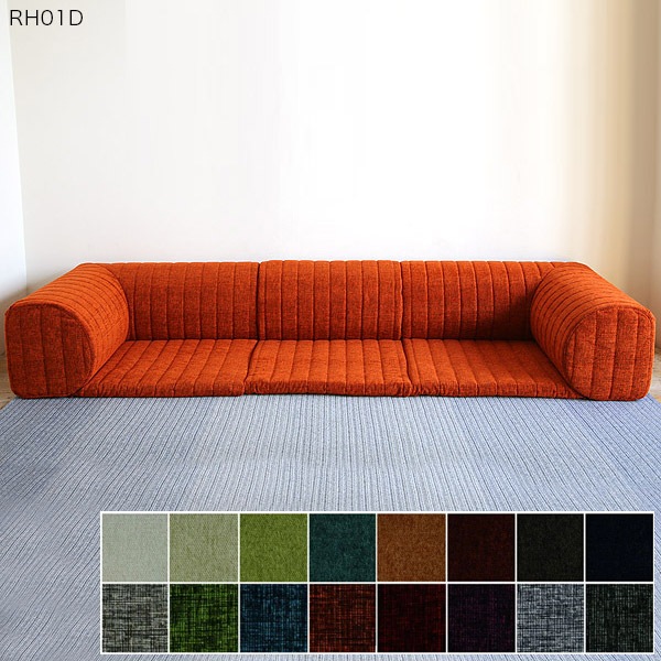 SKIP1MINI(スキップ1ミニ) ローソファ 3人掛け 座椅子ソファー