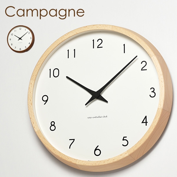 レムノス 掛け時計 電波時計 Campagne(カンパーニュ) 壁掛け時計