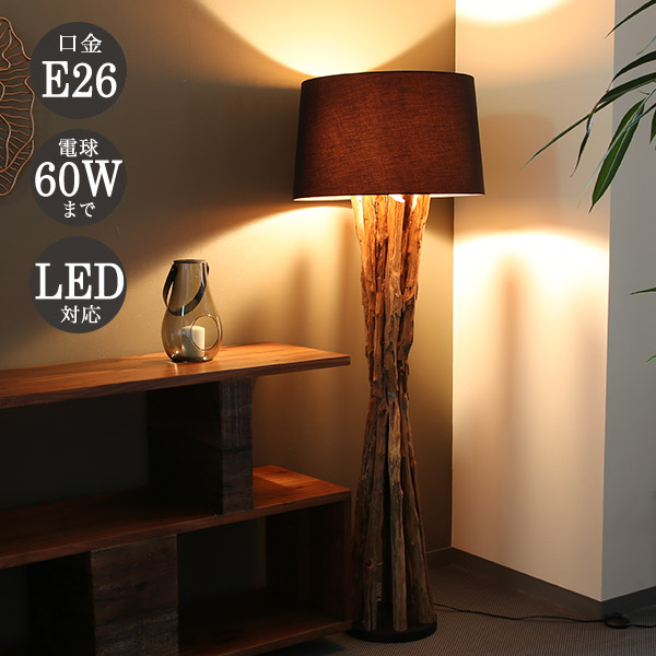 LUXTREE（ラクスツリー） Rough wood フロアライト 間接照明 流木 古材