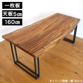 ダイニングテーブル 無垢 一枚板 幅200 モンキーポッド アイアン 脚