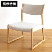 日進木工 チェア/椅子 | おしゃれな家具・インテリアの通販 大阪