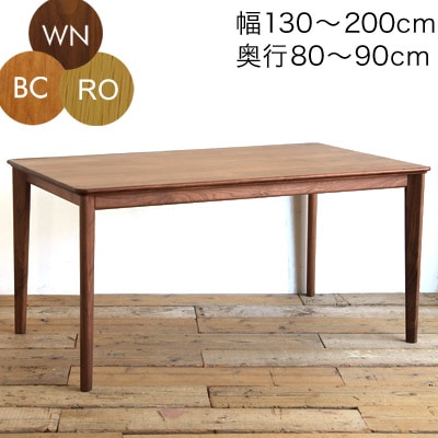 ユーロ ダイニングテーブル 無垢材 幅130-200cm 高さ72cm