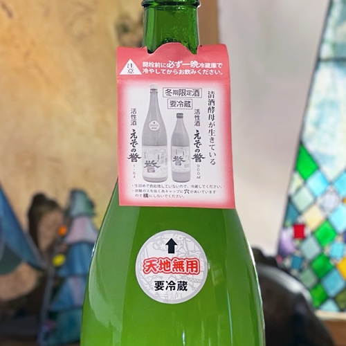 二世古 えぞの誉 活性酒 1800ml｜包装不可 | 酒のマルミ 地酒 本格焼酎