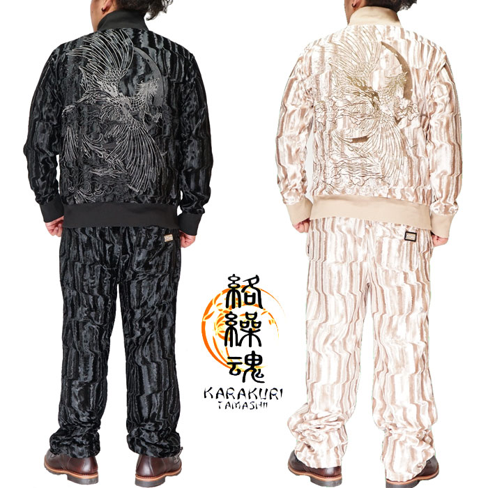 絡繰魂 カラクリダマシイ 和柄 上下 セットアップ メンズ 鳳凰