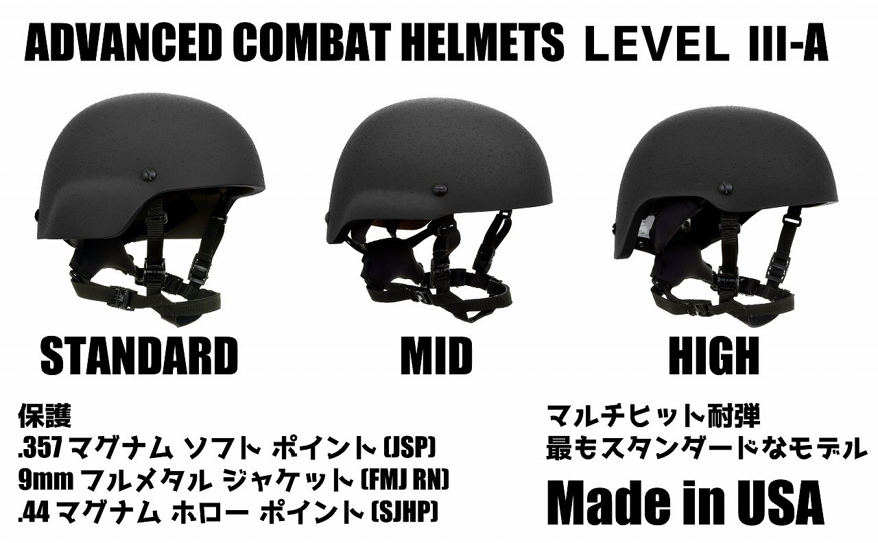 防弾ヘルメット